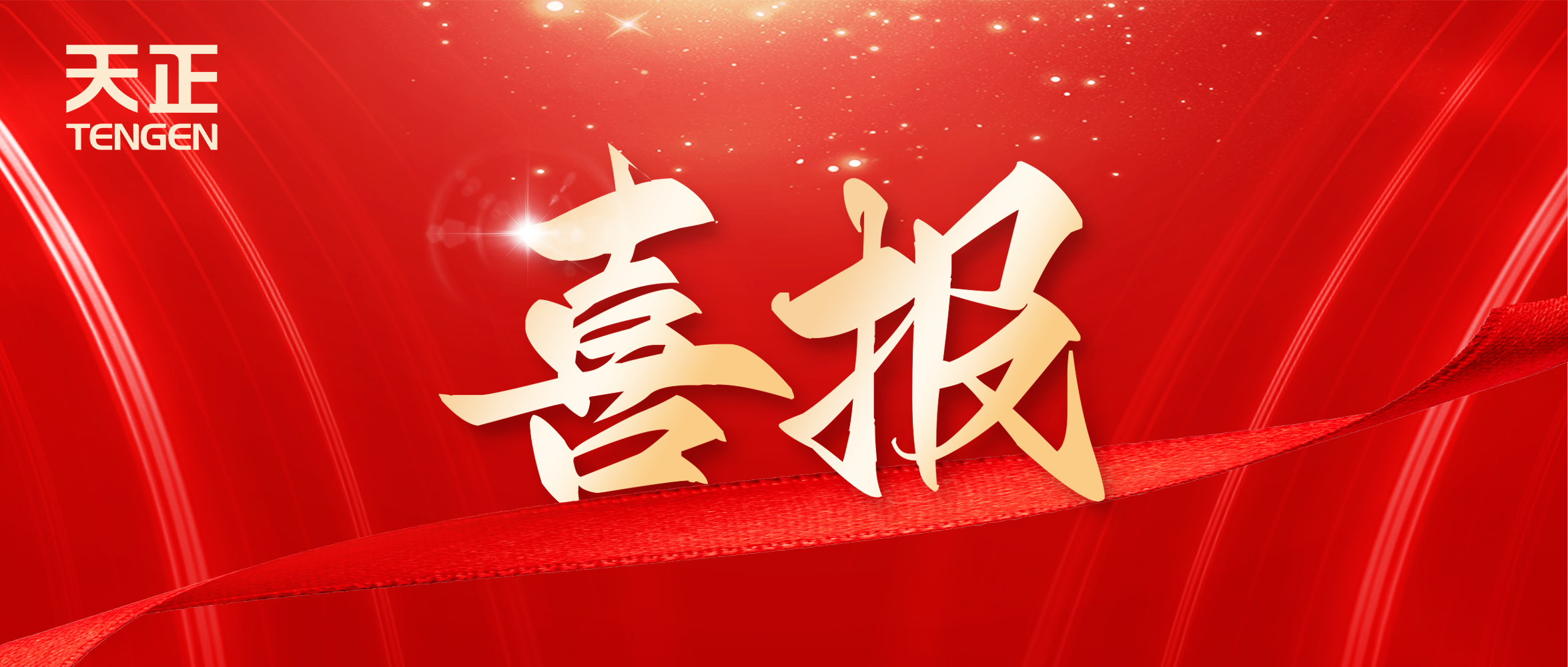 喜报丨十八岁爱情大片免费中标中海地产多项年度集采