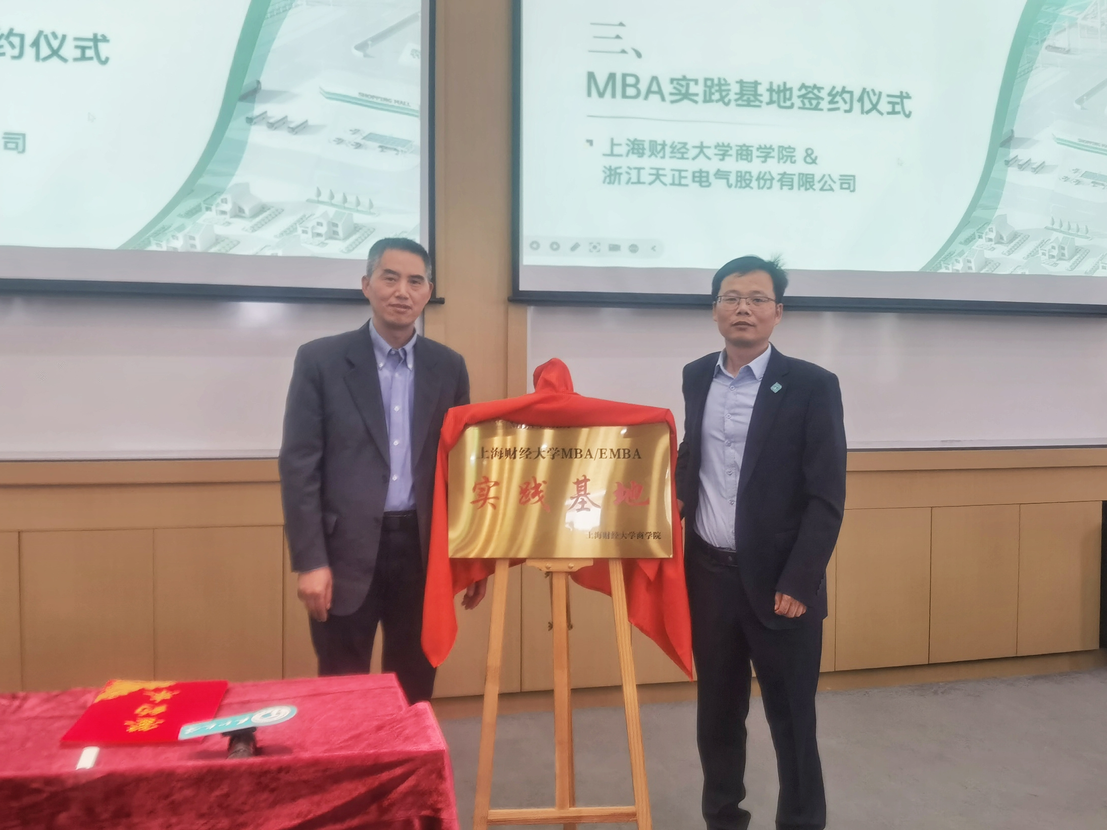 校企合作丨十八岁爱情大片免费&上财商学院MBA实践基地揭牌